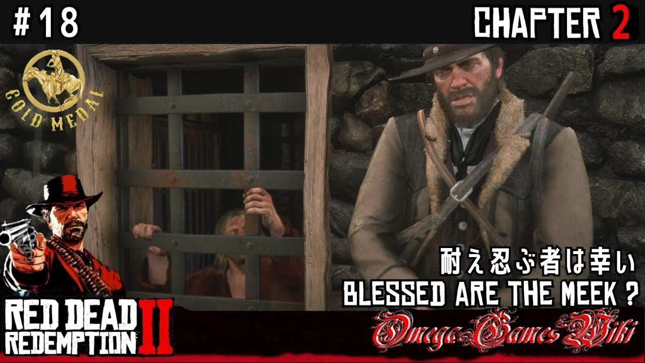 【RDR2】RED DEAD REDEMPTION 2 - #18 耐え忍ぶ者は幸い/Blessed are the Meek?（金メダル/GOLD MEDAL）