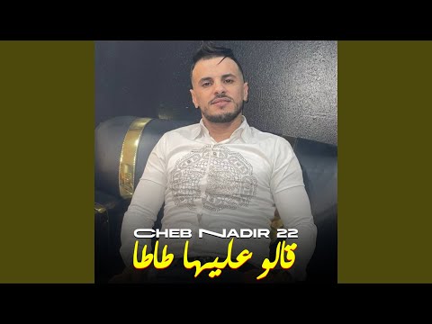 قالو عليها طاطا