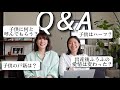 【Q&A】 同性カップルで子育て中の私達がよくいただく質問にお答えします！#同性カップル #子育て