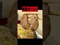 一回目は美味しく感じないラーメン? #shorts