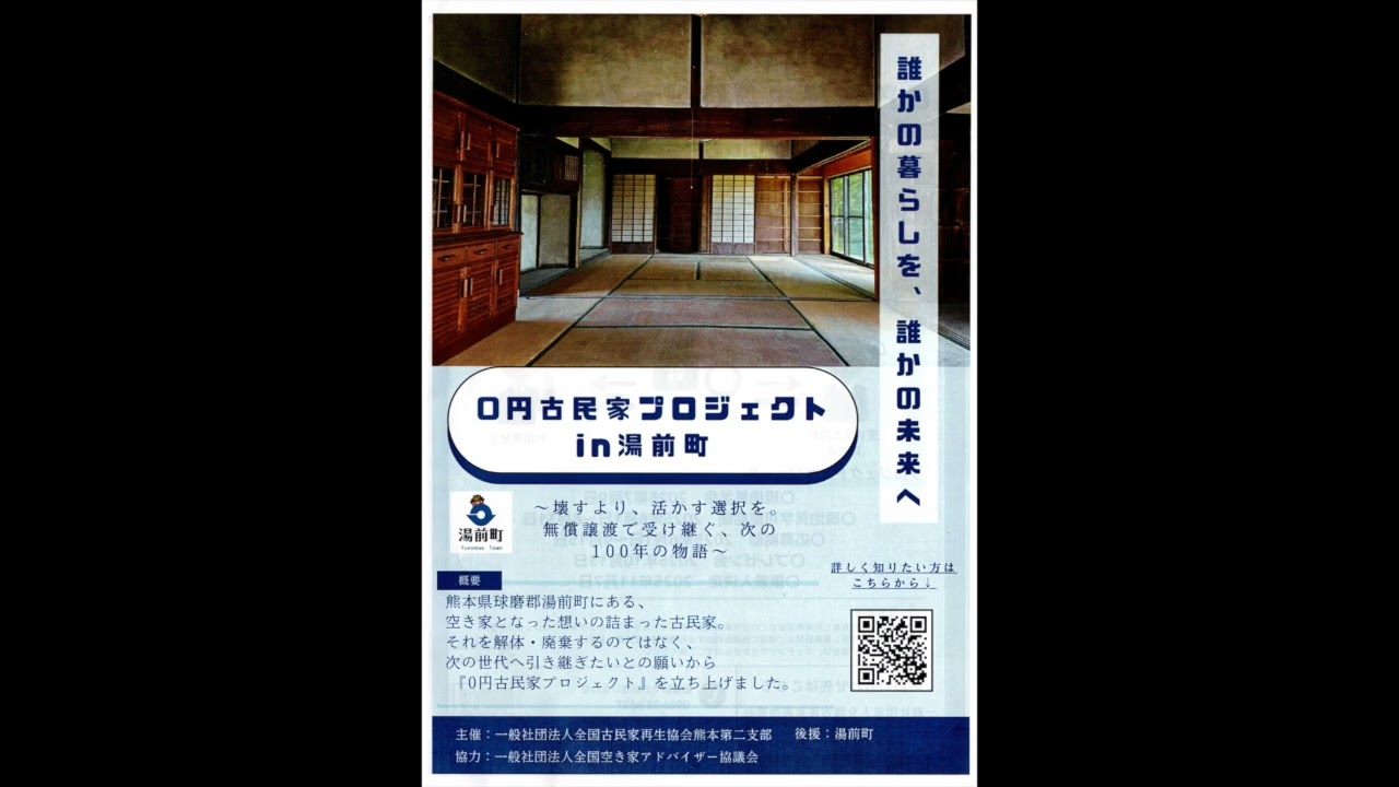 音声解説｜ゼロ円古民家プロジェクト｜湯前町 - YouTube