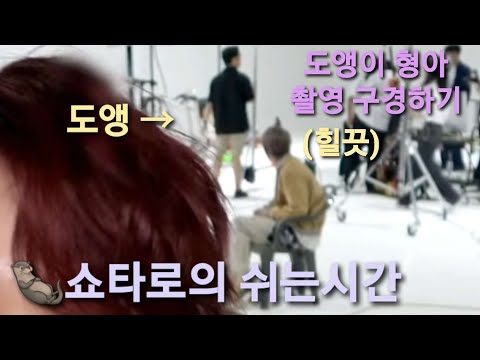 [NCT: 쇼타로] 🦦타로는 쉬는시간에 뭘 할까?