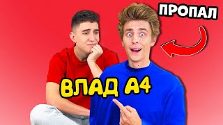 ГДЕ ВЛАД А4 ПРОПАЛ ПЕСНЯ ПРО А4 ХАБИБ - ЯГОДА МАЛИНКА ПАРОДИЯ! 🍓