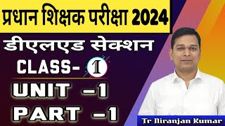 PRADHAN SHIKSHAK DELED CLASS 1 | bpsc pradhan shikshak classes 2024 | प्रधान शिक्षक परीक्षा 2024