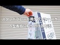 スタンドプレート用チラシケースをＡ型看板に取り付ける方法【不動産応援ドットコム】