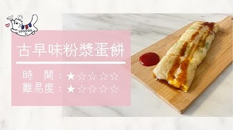 台式早餐 Youtube