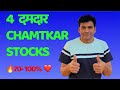 Four stocks for elections ram mandir budget  by dr ravi singh market expert