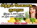       pitham kuraiya in tamil tamil health tips