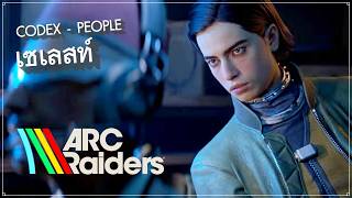 Celeste - เซเลสท์ | Codex - People | ARC Raiders - ผู้กล้าล่าอาร์ค | PS5