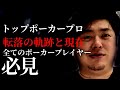 ポーカープロになりたい君へ最高のアドバイスをします
