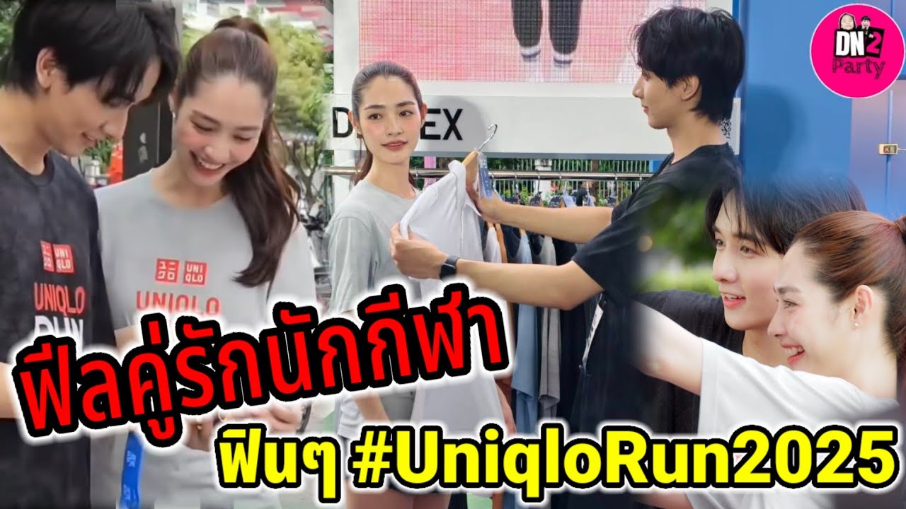 กรี๊ด! ฟีลคู่รักนักกีฬา 