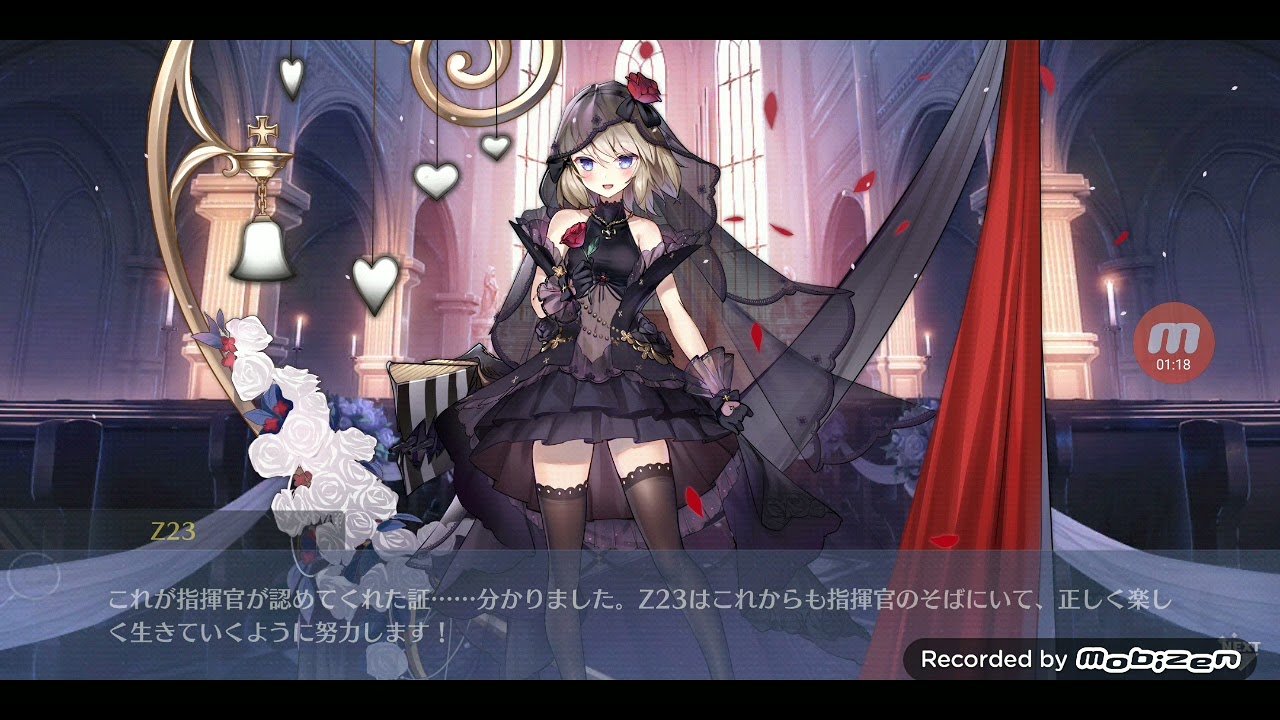 アズールレーン Z23（ニーミ）とのケッコン式！！ 進水日記念 - YouTube