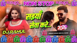 Saiya Sewa Kare Dj Remix | Pawan Singh New Song | Nonstop Bhojpuri Song | Top Viral Bhojpuri Dj Song