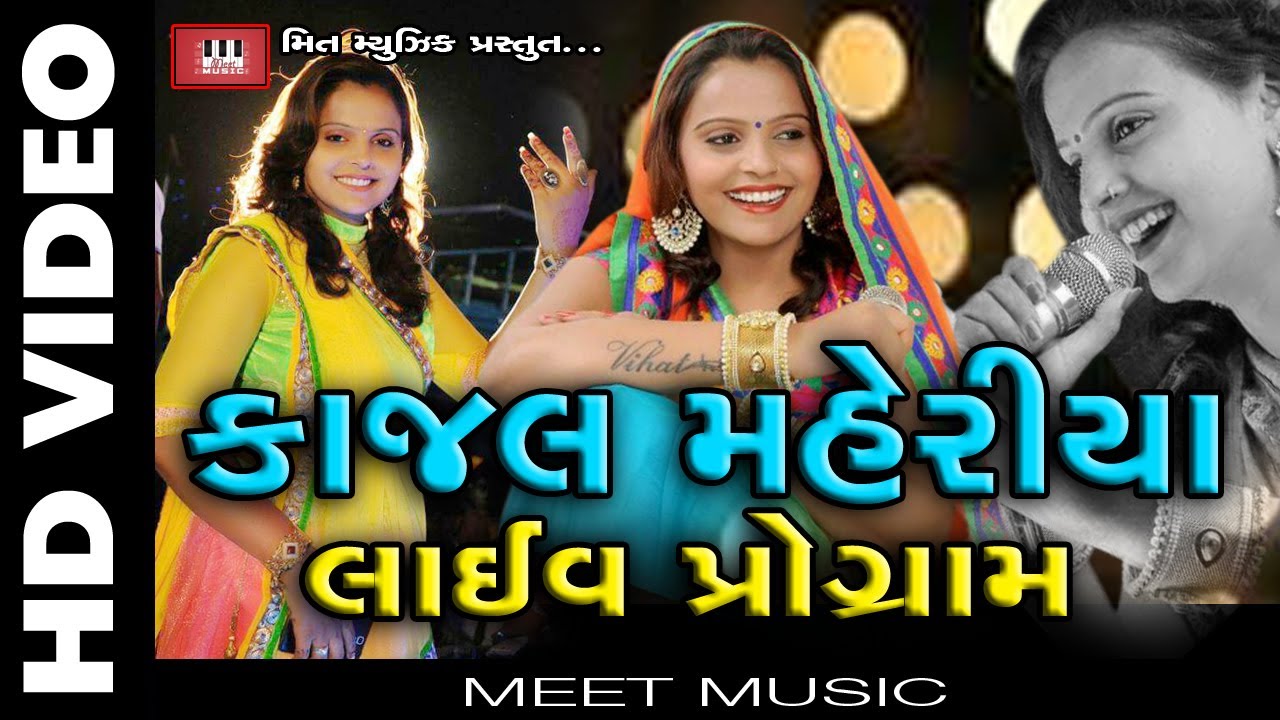 Kajal Maheriya  Anodiya Dham Live Full Video  Mahesh Solanki  Kajal Maheriya Garba 2016