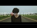 【MV】 WOMCADOLE / 綺麗な空はある日突然に