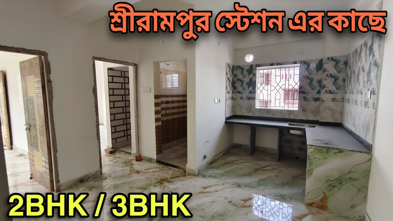 Station এর কাছে নতুন 2bhk & 3bhk flat বিক্রয় | 2bhk & 3bhk flat sale near railway station 