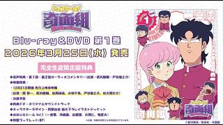 ハイスクール！奇面組 DVD BOX全3巻セット うしろゆびさされ組 新沢基栄 4534530162519_1_2.jpg