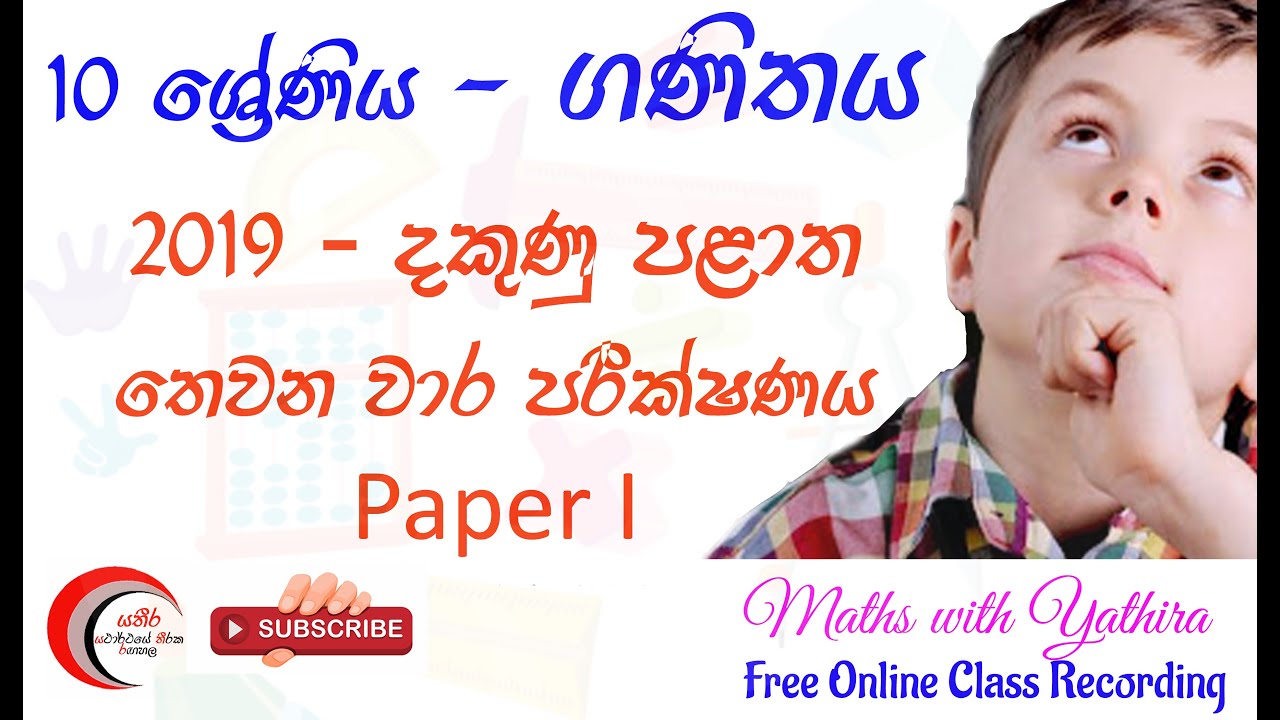 Grade 10_Mathematics (Paper 1 Southern Province 2019)_Free Online