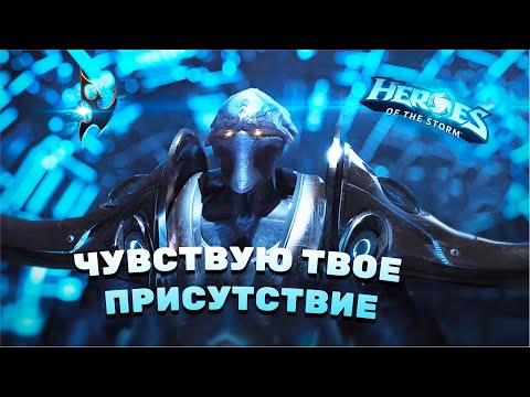 Видео: Всегда есть второй шанс - Тассадар MVP - Heroes of the Storm | HotS - Марс на связи!