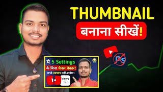Mobile Se Thumbnail Banana Sikhean! Youtube Thumbnail Kaise Banaye screenshot 3
