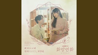 Download Lagu 빠져드나봐 Fall in Love