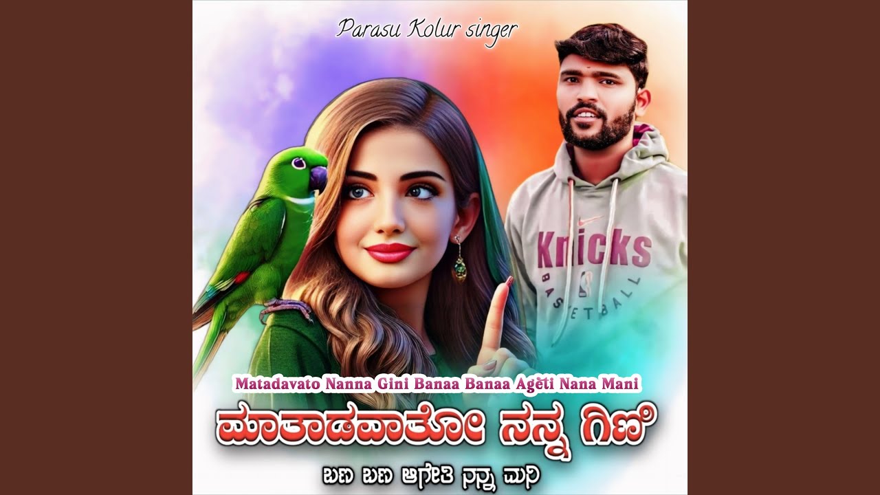 Matadavato Nanna Gini Banaa Banaa Ageti Nana Mani