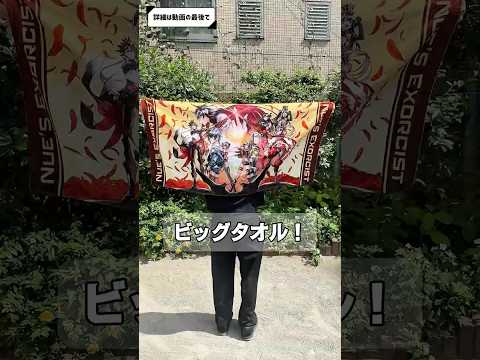 『鵺の陰陽師』ビッグタオル抽選で50名様にプレゼント！