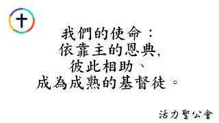 11:15 am Cantonese Service | Sunday 1st February 2026 | St Phil's Eastwood