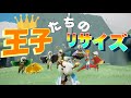 【sky星を紡ぐ子どもたち】リサイズ総数50本！王子による王子のためだけのリサイズ飲み会！！