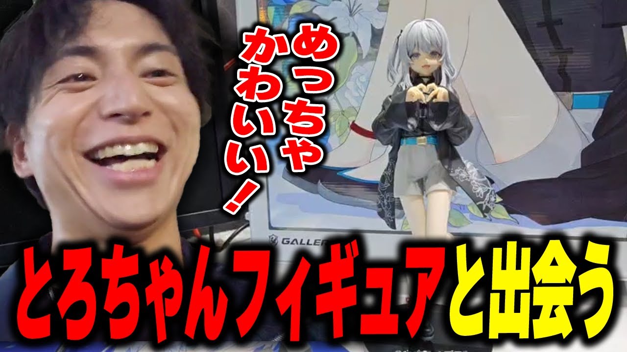 かわいいとろちゃんフィギュアと出会って爆笑するけんき【TGS2025/けん