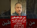 من باع فلسطين من كتاب عبد الله التل كارثة فلسطين