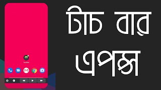 How To Get TouchBar on Android Mobile screenshot 5