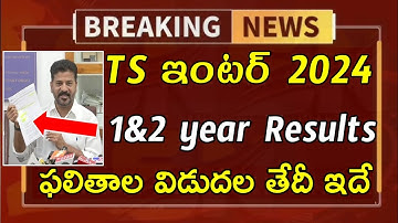 ts inter results 2024 | Telangana Inter Results 2024 | ts inter results 2024 date | ts inter results