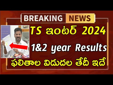 ts inter results 2024 | Telangana Inter Results 2024 | ts inter results 2024 date | ts inter results