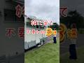 キャンピングカー旅に出て不要だった物3選 キャンピングカー 中古キャンピングカー バンライフ ハイエース Diy 車中泊 車中泊女子 旅 旅行 日本一周 Shorts Short キャンピングカー旅に出て不要だった物3選 キャンピングカー 中古キャンピングカー バンライフ ハイエース Diy 車中泊 車中泊女子 旅 旅行 日本一周 Shorts Short