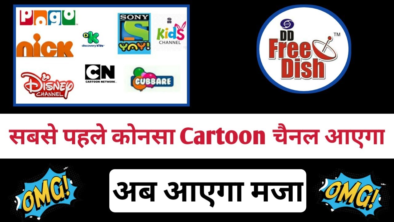 New Cartoon Channel coming soon on dd free dish || dd free dish par Konsa Cartoon channel aayega