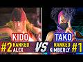 SF6 🤜 KIDO (#2 Ranked Alex) vs TAKO (#1 Ranked Kimberly) 🤛 SF6 High Level Gameplay