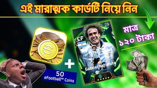 বাতিস্তুতার মারাত্মক কার্ডটি নিয়ে নিন 👉 মাত্র ১২০ টাকায় 😱 Gabriel Batistuta sets pack efootball