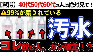 【危険】ペットボトルの水でガンになる?99%の人が騙されたミネラルウォーターの闇