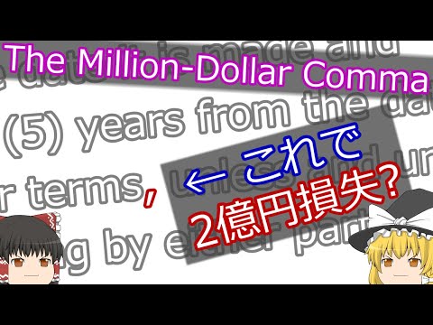 [Slow explanation] Can one comma cause a loss of 200 million yen?