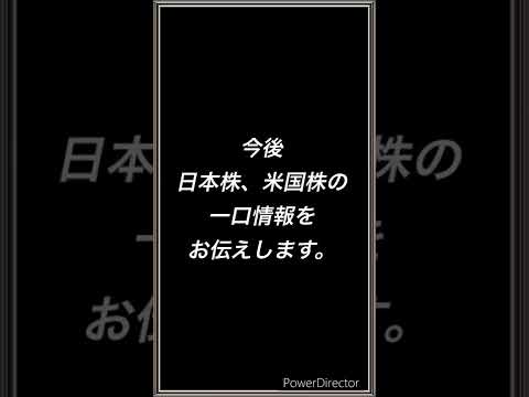 株の一口情報 #Shorts