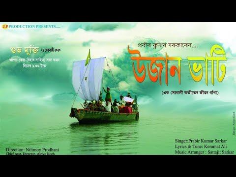 Ujan Bhati Koch Rajbongshi Music Video