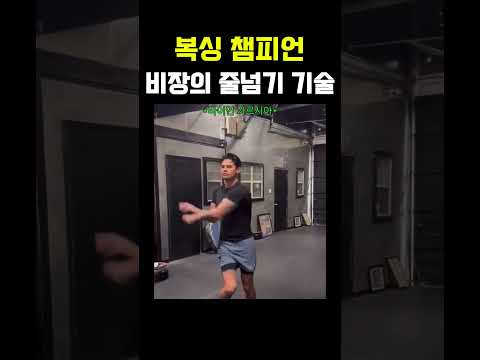 줄넘기 하나로 챔피언이 된 이유 #boxing #운동루틴 #복서 thumbnail