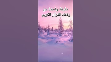 سورة المؤمنون _القارئ عبيدة موفق _ Qur'an •