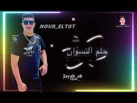 مهرجان انا واد مقاطع نور التوت علي قدوره 2021