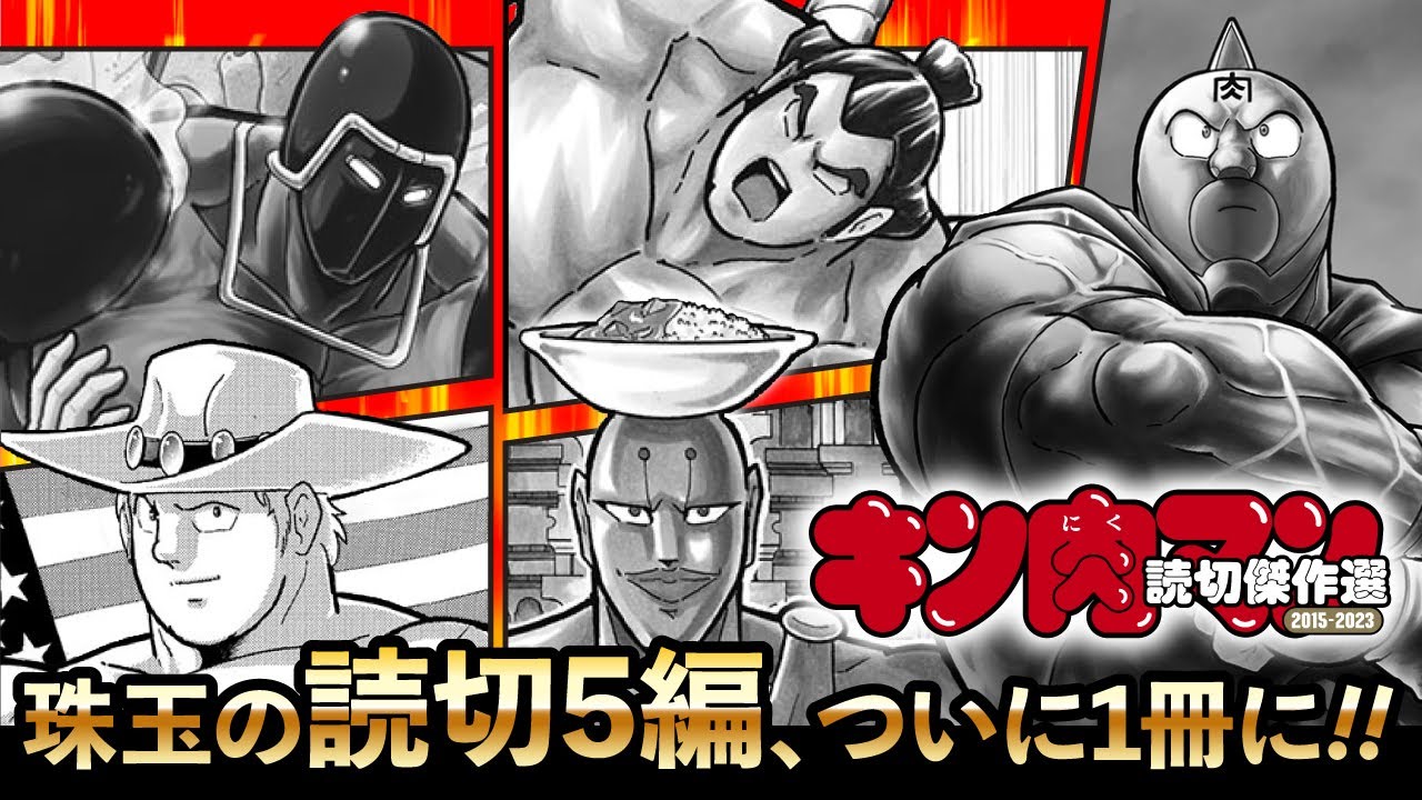 キン肉マン公式サイト