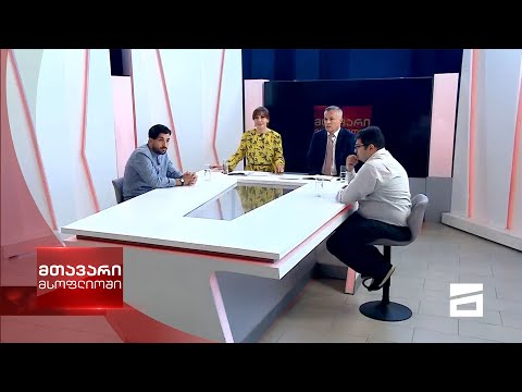მთავარი მსოფლიოში 6/06/2021