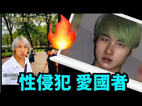 “民族主义精神实施者 亚人!把“日本人”赶出圆明园”No 01(09 08 24)圆明园
