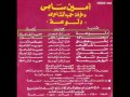 امين سامى دلوعه 