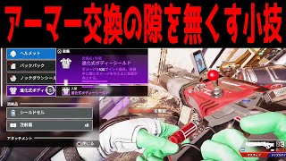 【APEX】必須小技！被弾避けつつ高速でデスボックスを漁る方法について解説【PS4/PC:Apex Legends】